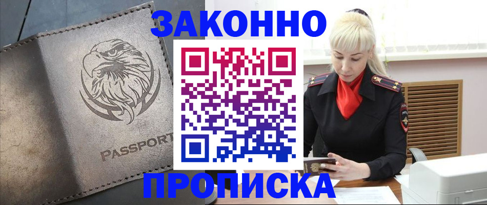 прописка в Добрянке