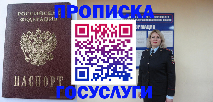 временная прописка в Добрянке